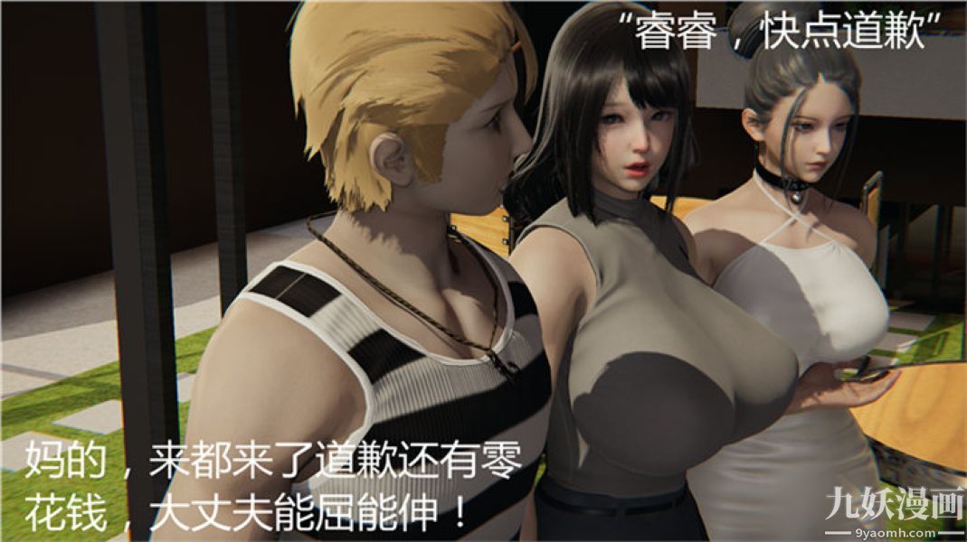 人情债偿还系统[3D]第6话