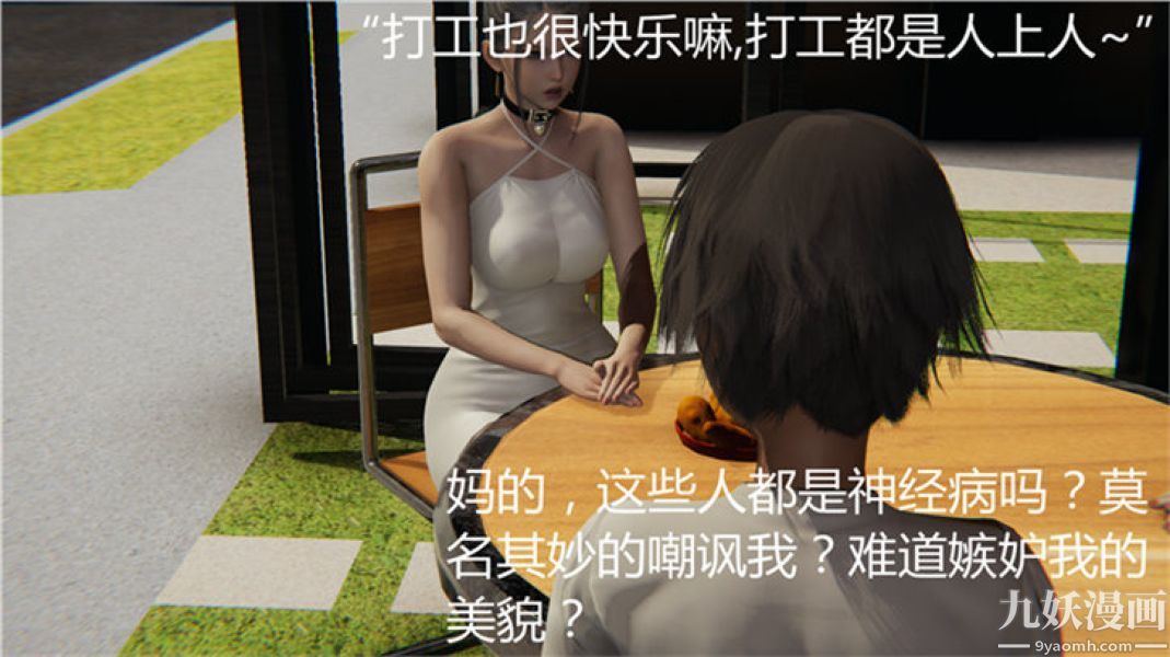 人情债偿还系统[3D]第6话