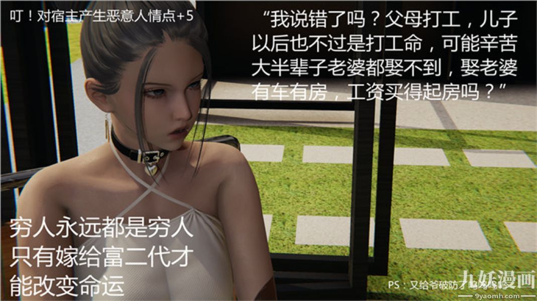 人情债偿还系统[3D]第6话