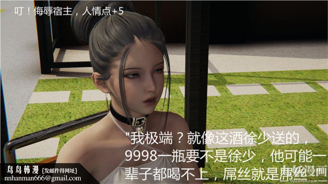 人情债偿还系统[3D]第6话