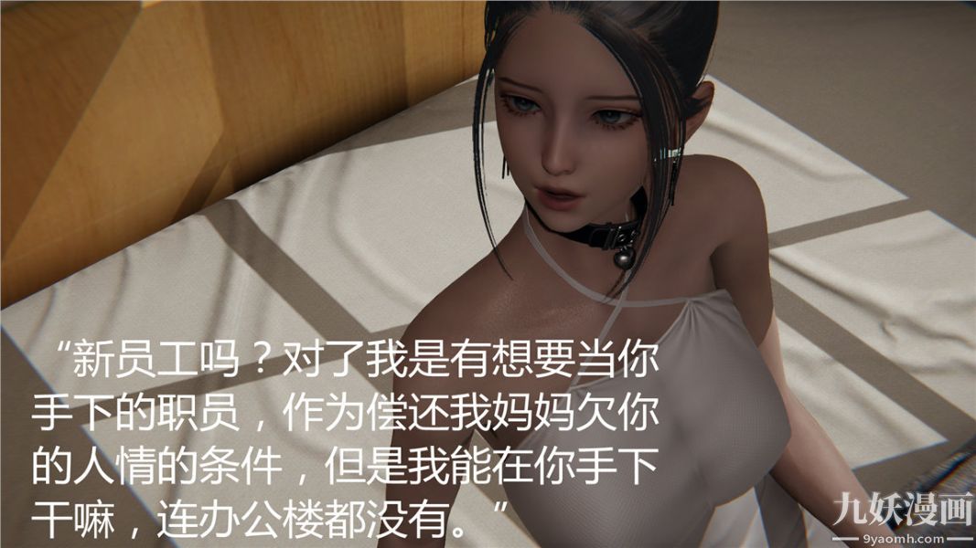 人情债偿还系统[3D]第7话下