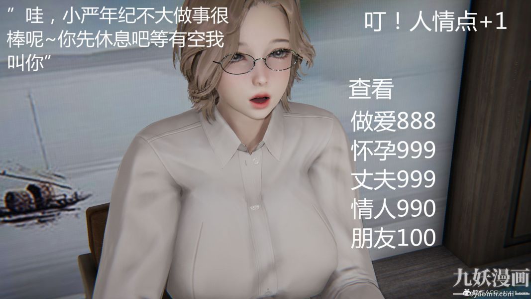 人情债偿还系统[3D]第10话上