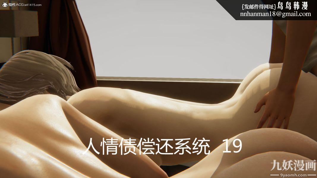 人情债偿还系统[3D]第19话上