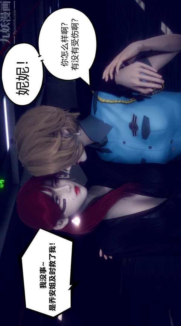 [3D]陈乔安传第02话