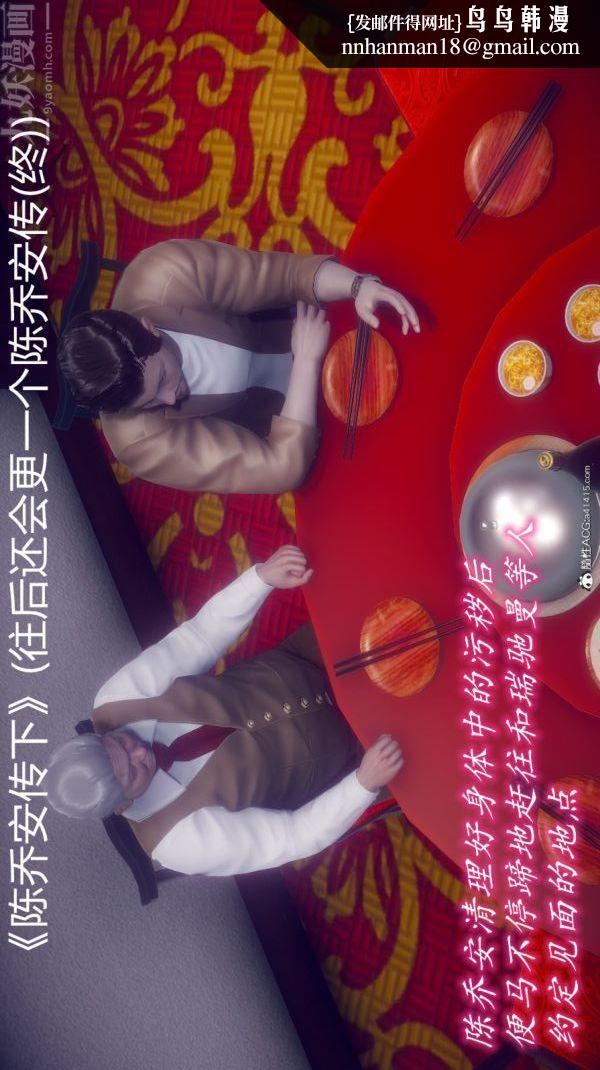 [3D]陈乔安传第10话