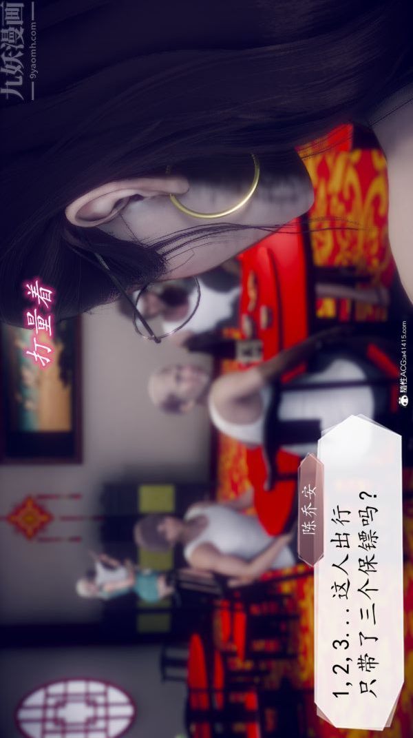 [3D]陈乔安传第10话