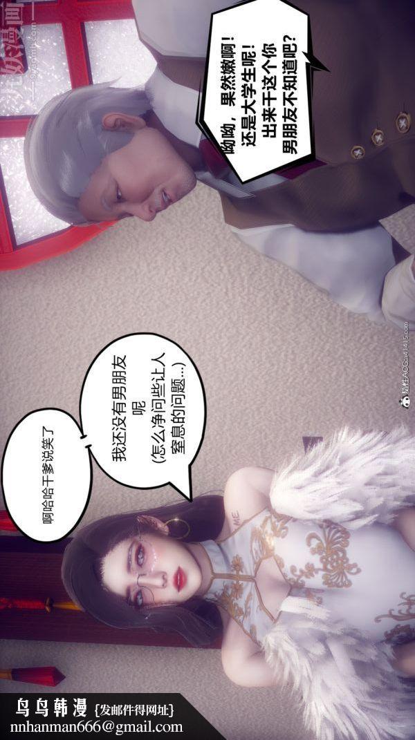 [3D]陈乔安传第10话