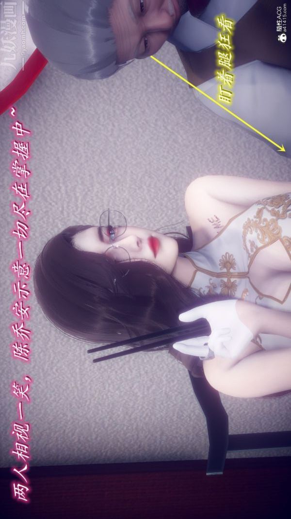 [3D]陈乔安传第11话