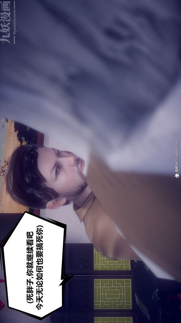 [3D]陈乔安传第11话