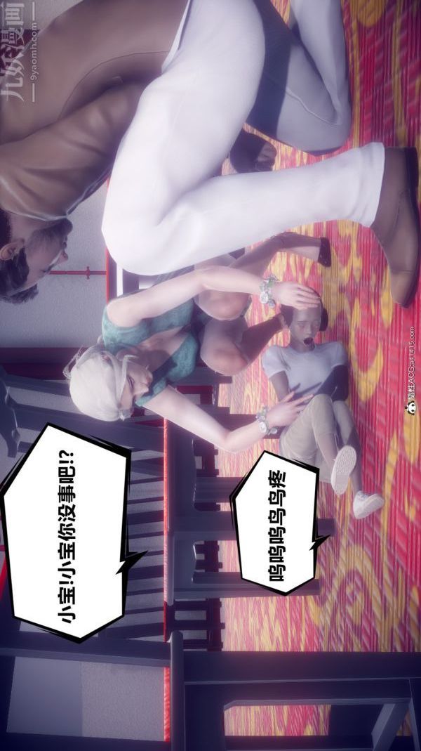 [3D]陈乔安传第12话