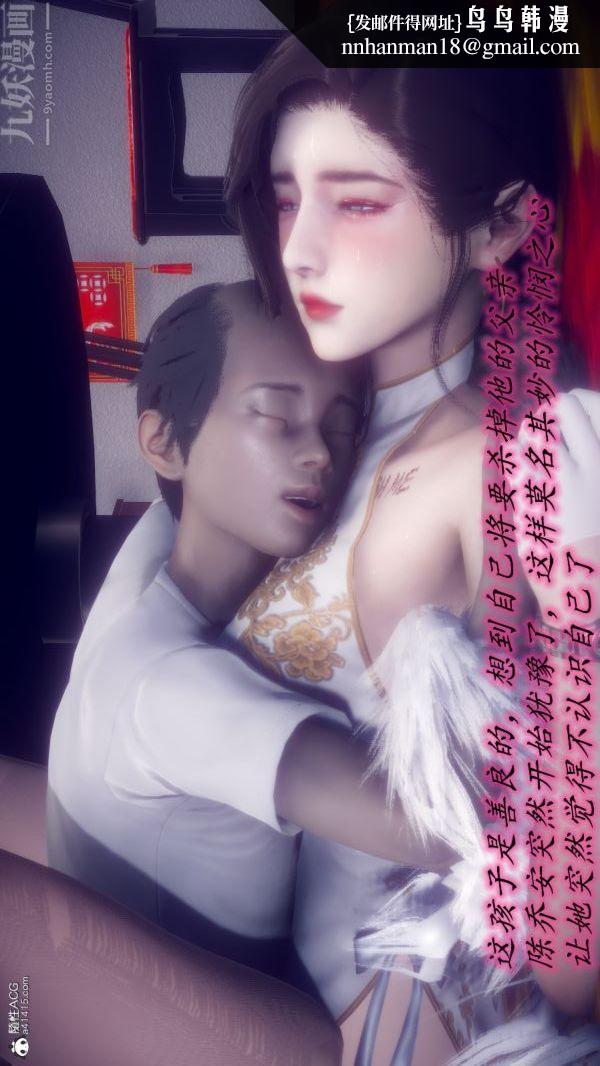 [3D]陈乔安传第14话