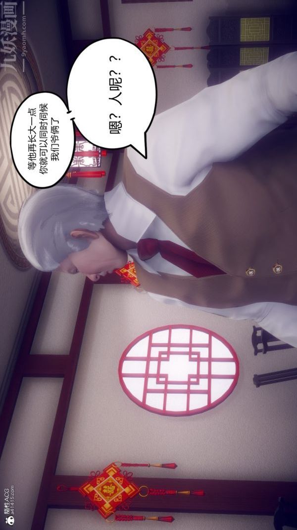 [3D]陈乔安传第14话