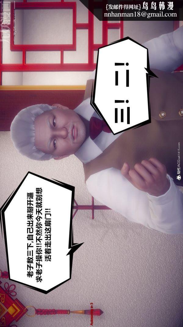 [3D]陈乔安传第15话