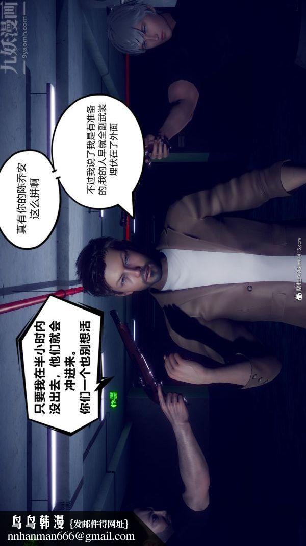 [3D]陈乔安传第16话