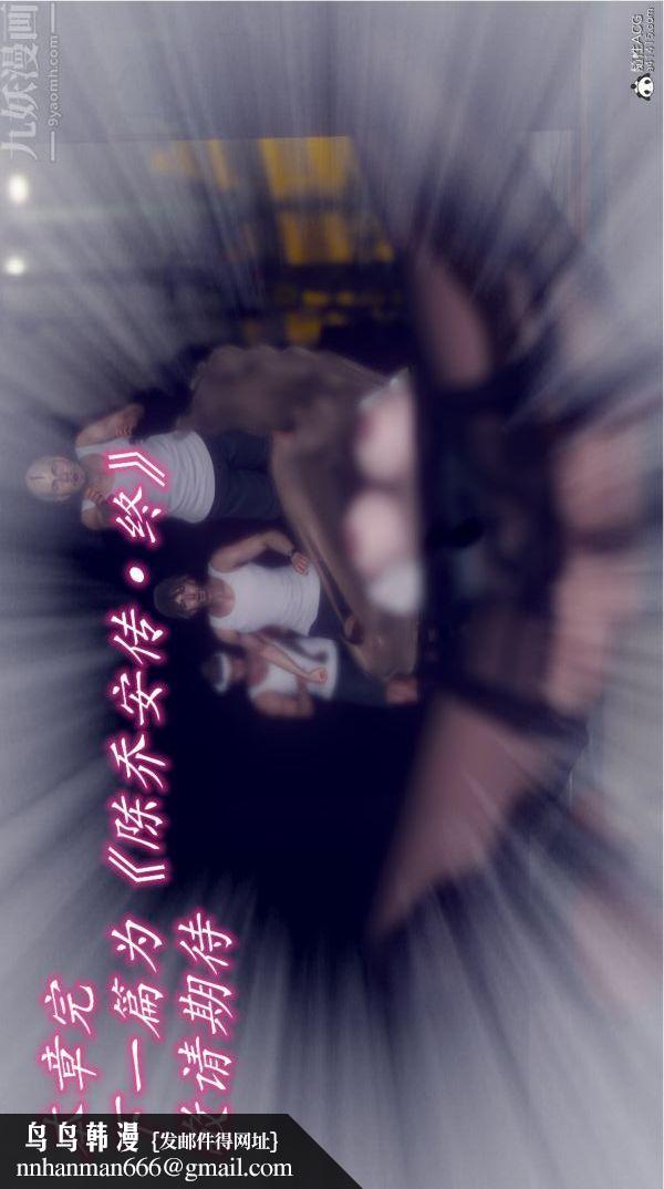 [3D]陈乔安传第18话