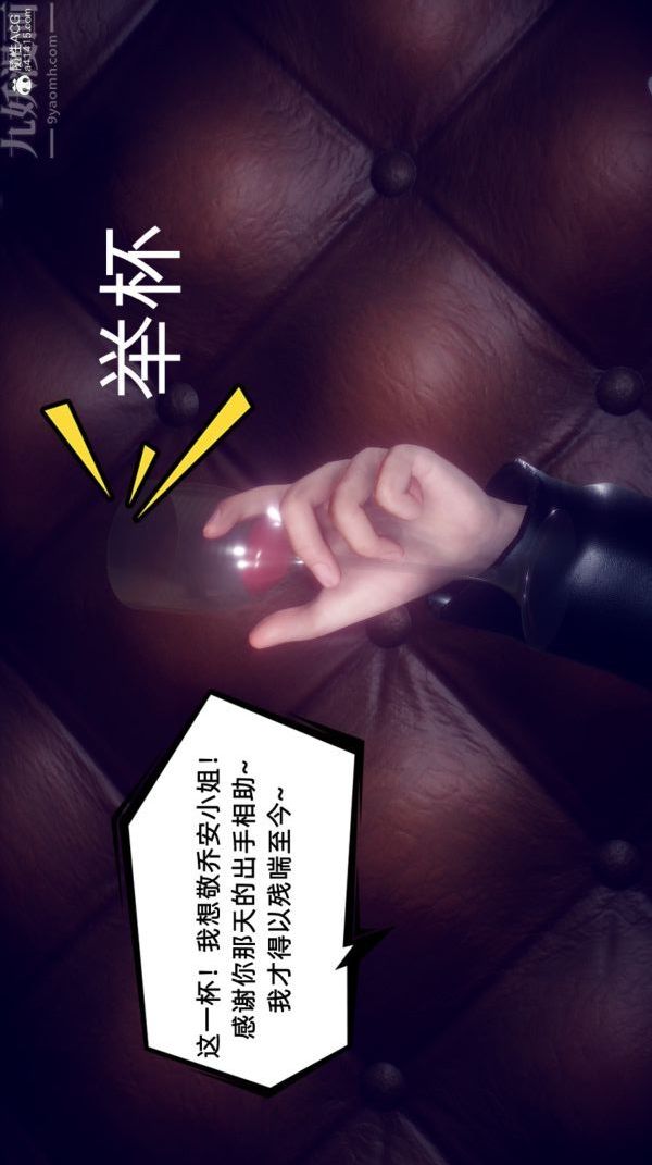 [3D]陈乔安传第19话