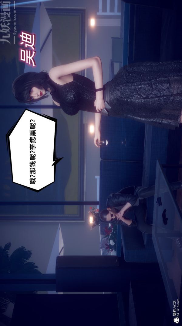 [3D]陈乔安传第37话