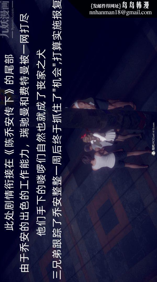 [3D]陈乔安传番外01