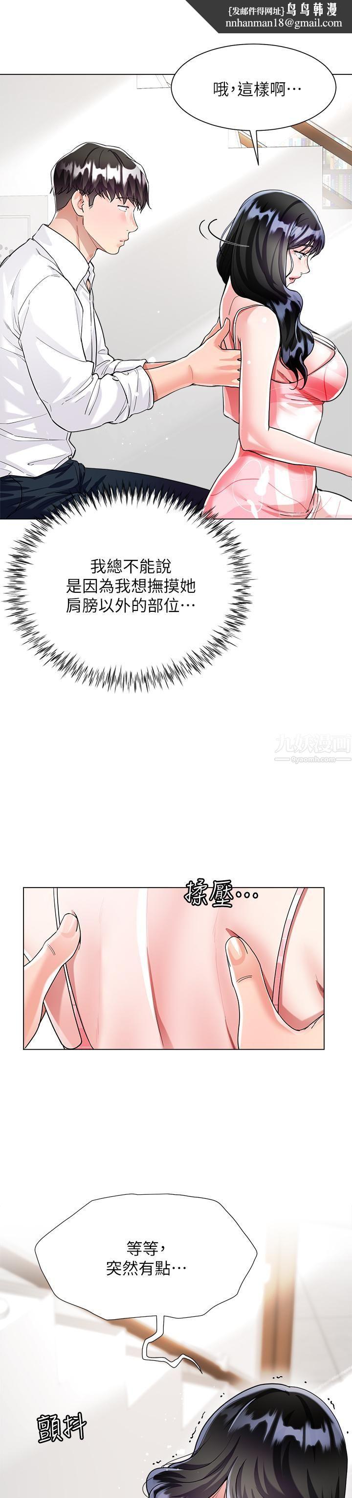 大嫂的裙子第10话-小叔，你能帮我按摩吗?