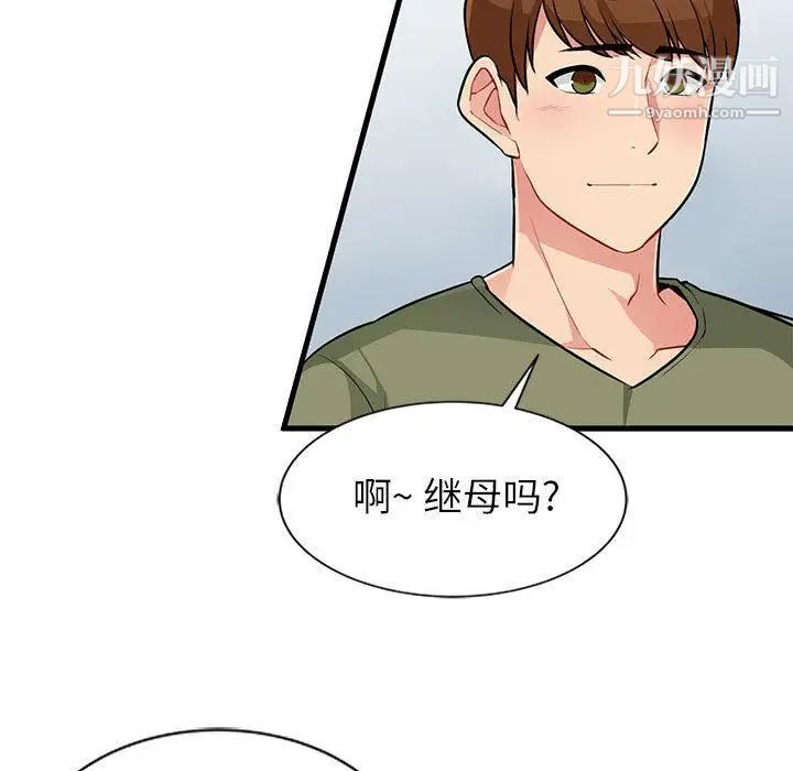 我的继母是寡妇第1话