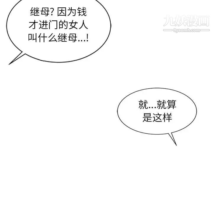 我的继母是寡妇第1话