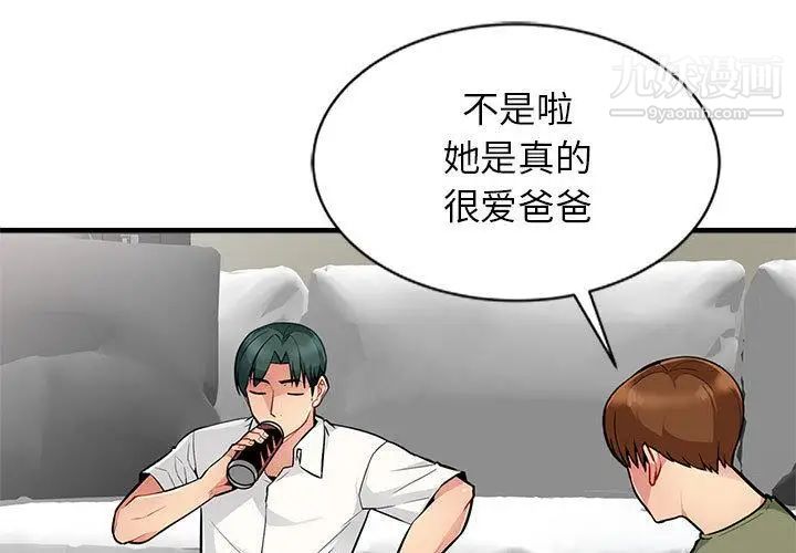 我的继母是寡妇第2话