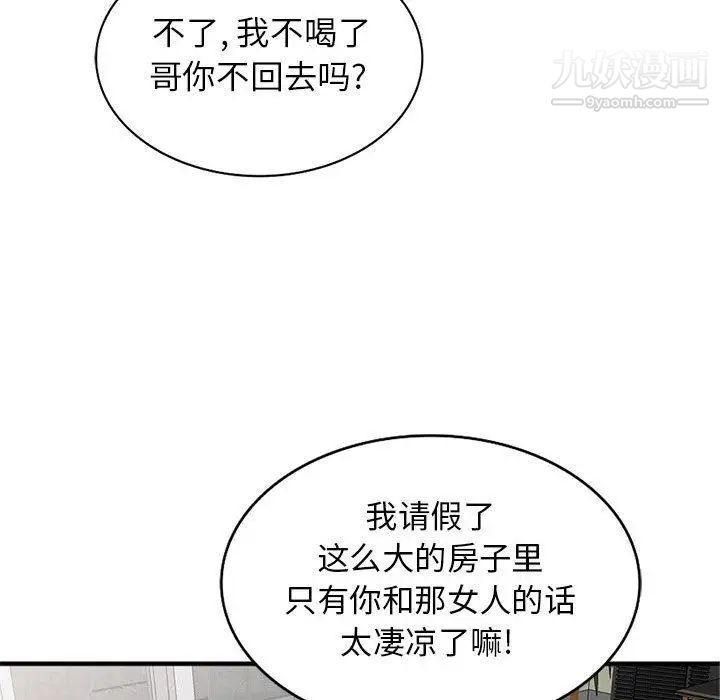 我的继母是寡妇第2话