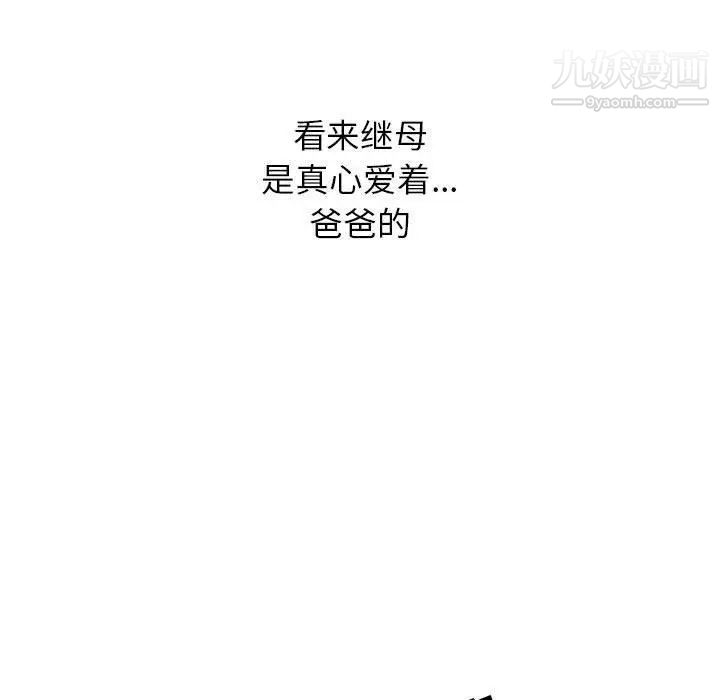 我的继母是寡妇第2话