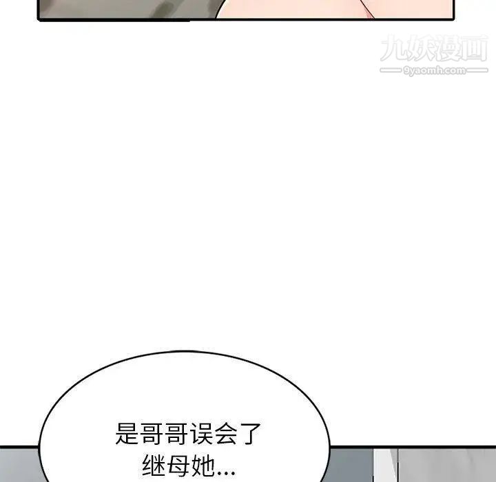 我的继母是寡妇第2话