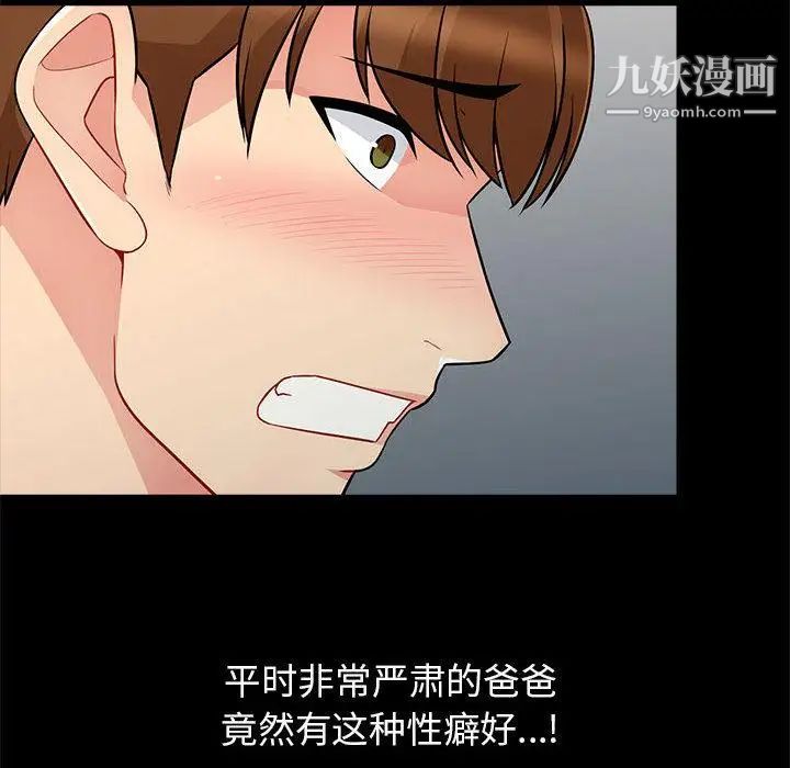 我的继母是寡妇第2话