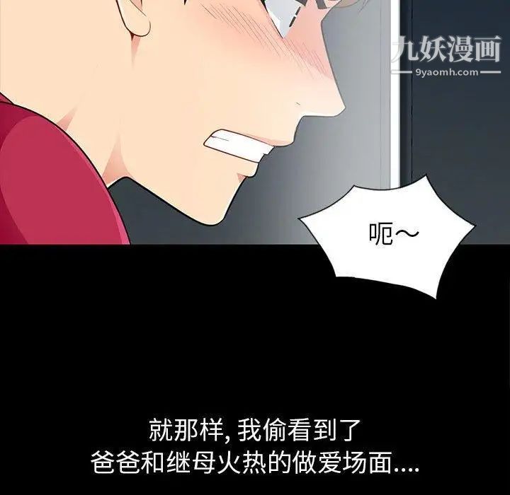 我的继母是寡妇第3话