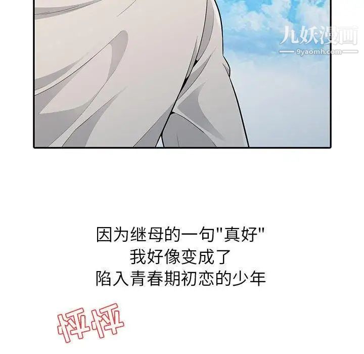 我的继母是寡妇第3话