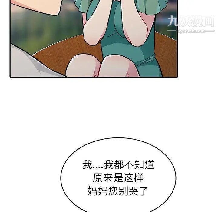 我的继母是寡妇第3话