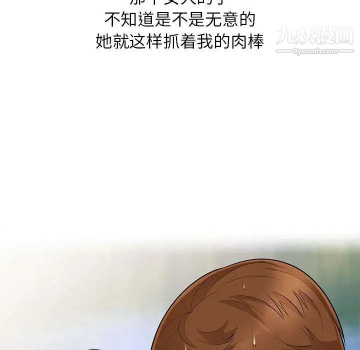 我的继母是寡妇第3话