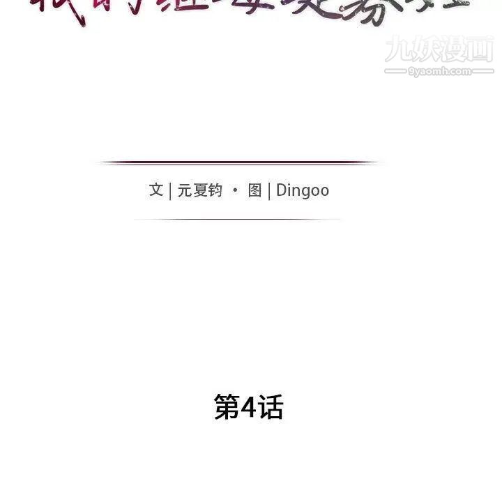 我的继母是寡妇第4话