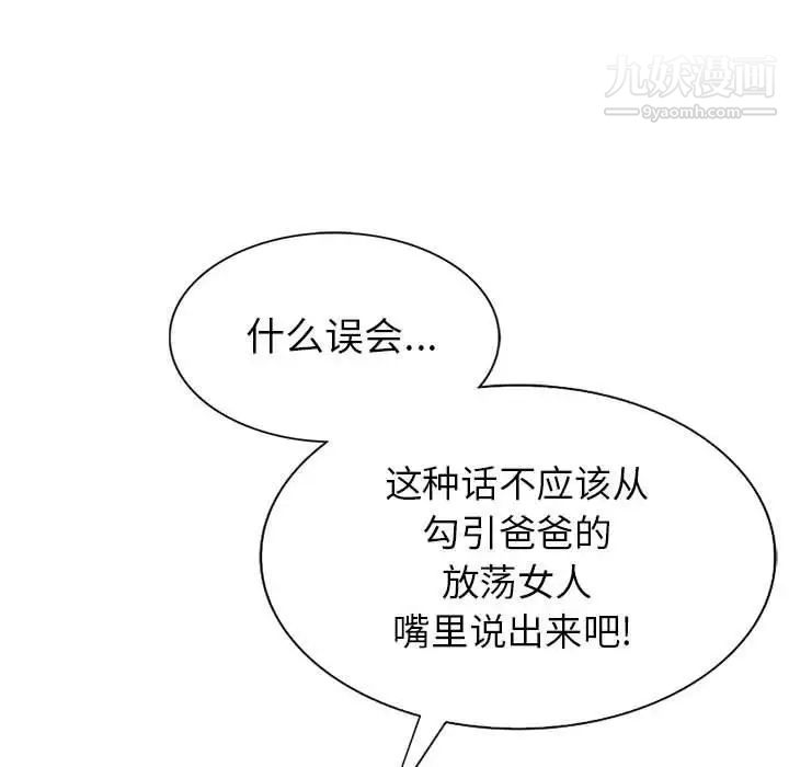 我的继母是寡妇第4话