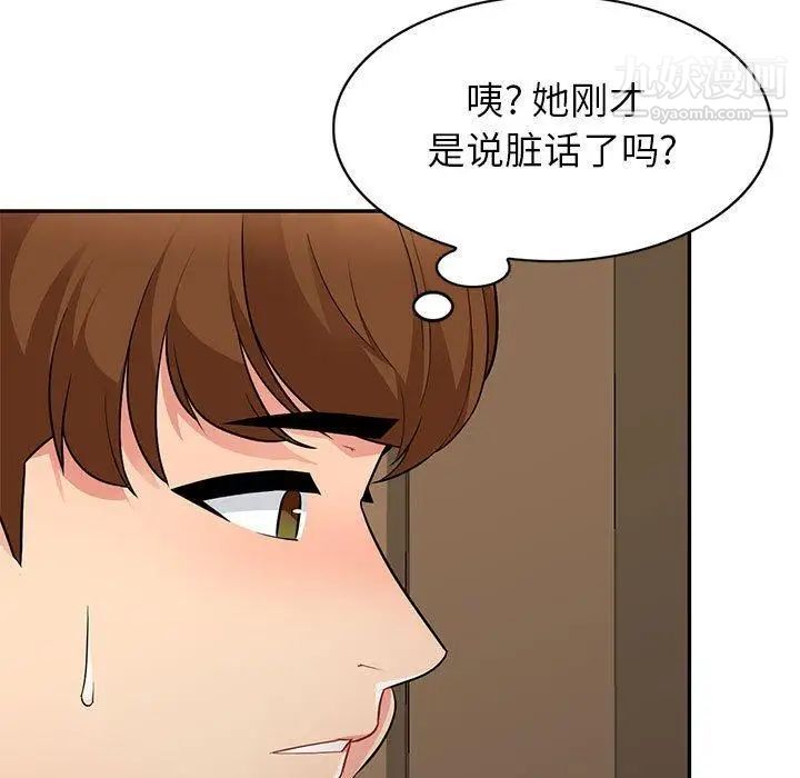 我的继母是寡妇第5话