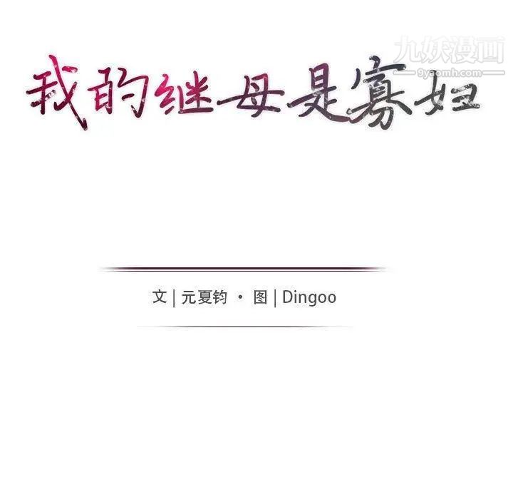 我的继母是寡妇第6话