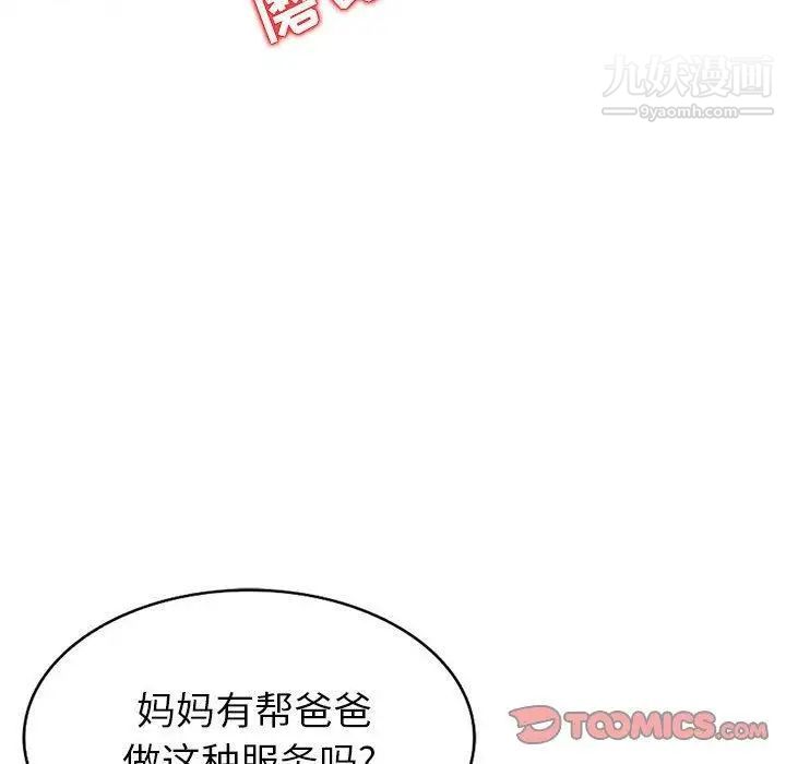 我的继母是寡妇第6话