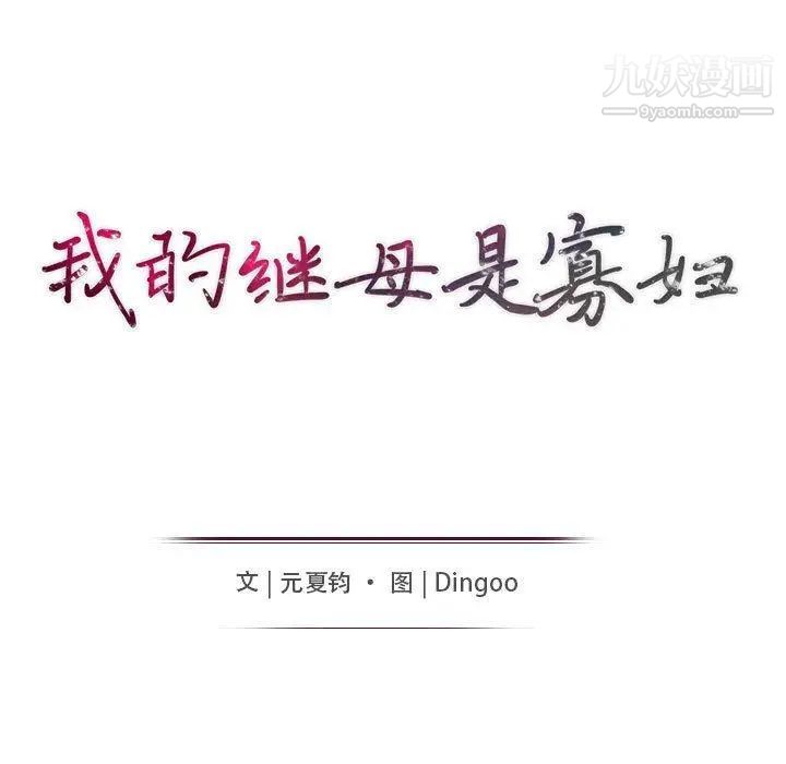 我的继母是寡妇第7话