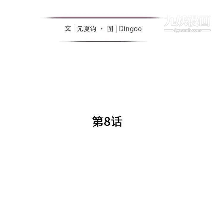 我的继母是寡妇第8话