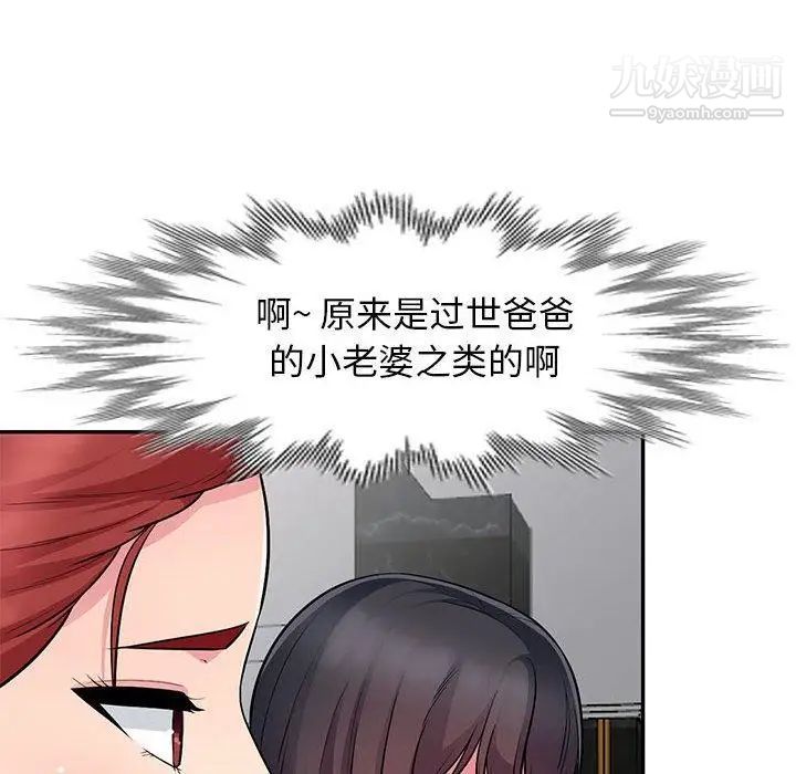 我的继母是寡妇第8话