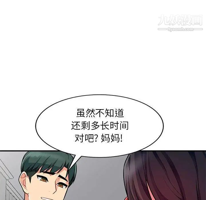 我的继母是寡妇第8话