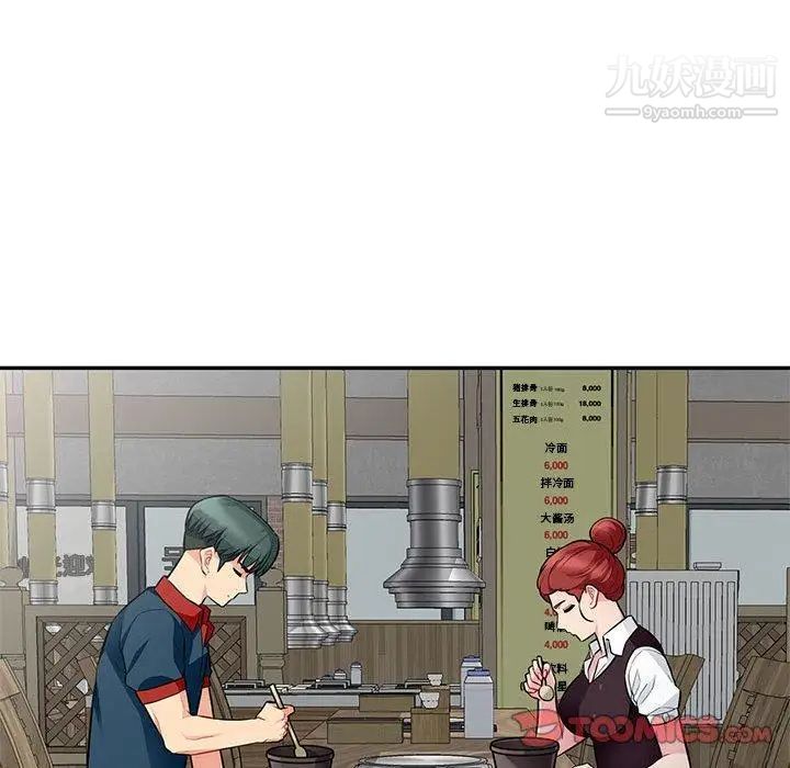 我的继母是寡妇第9话