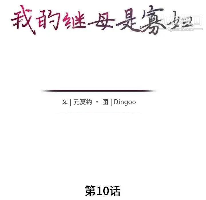 我的继母是寡妇第10话