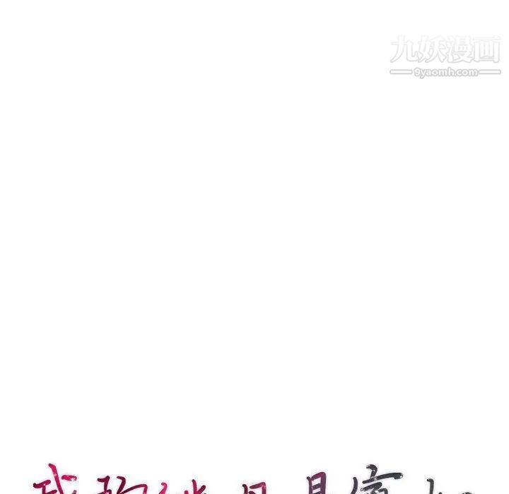 我的继母是寡妇第11话