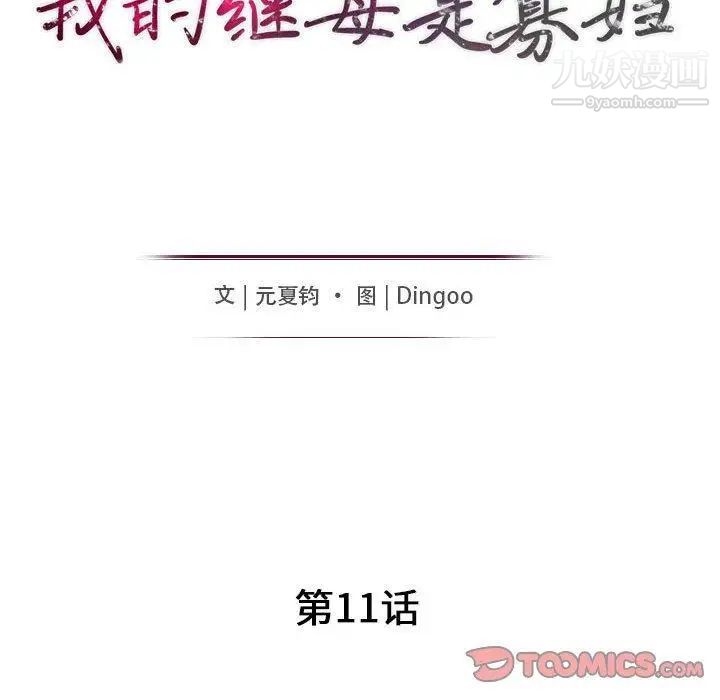 我的继母是寡妇第11话