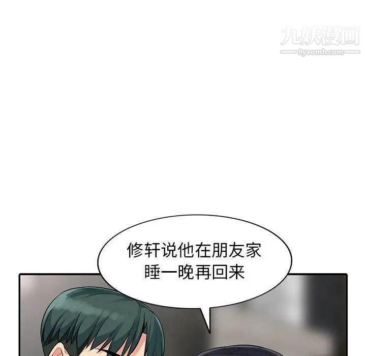 我的继母是寡妇第11话