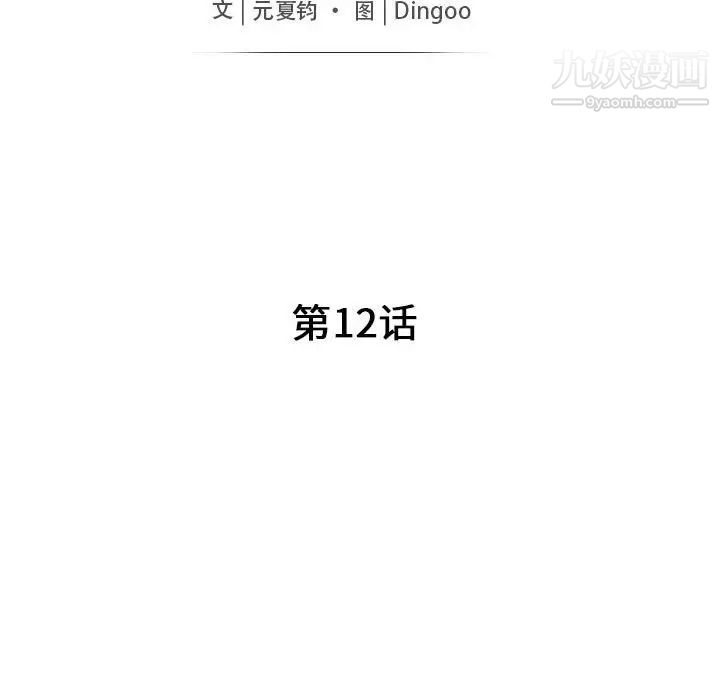 我的继母是寡妇第12话