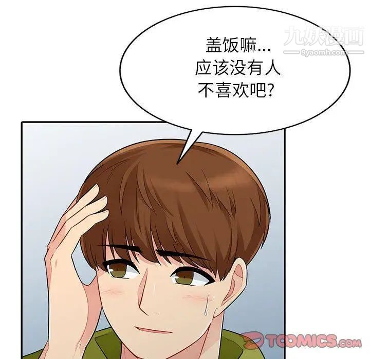 我的继母是寡妇第14话